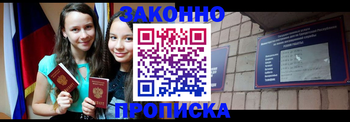 временная регистрация законно в Луге