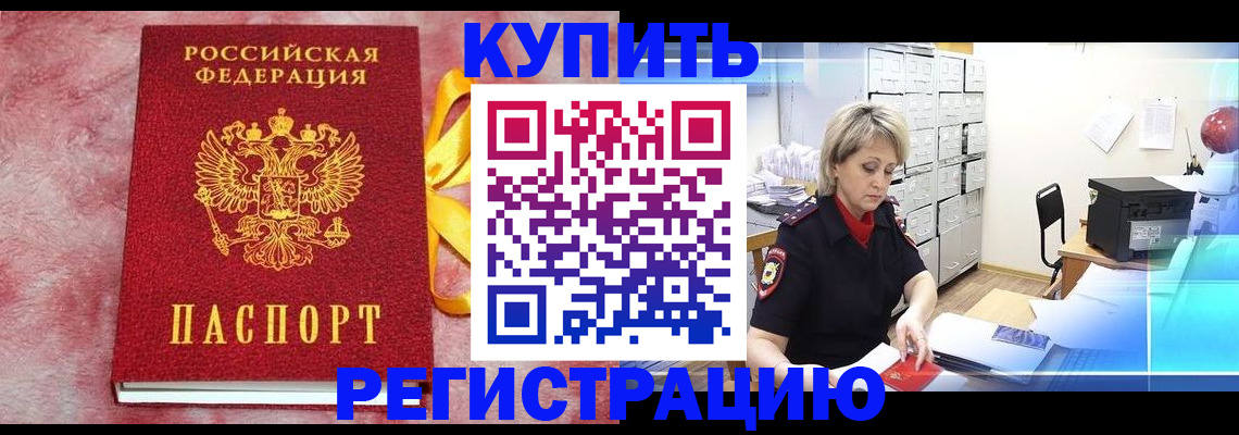 прописка для работы в Луге