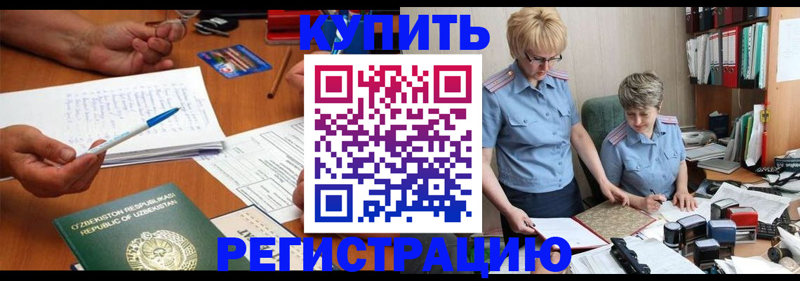 купить прописку в Луге